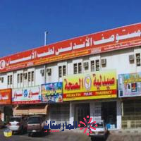 مستوصف الاندلس
