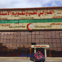 مستوصف الفارابي لطب الأسنان 