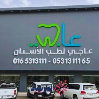 مستوصف عاجي