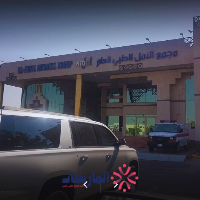 مستوصف الأمل